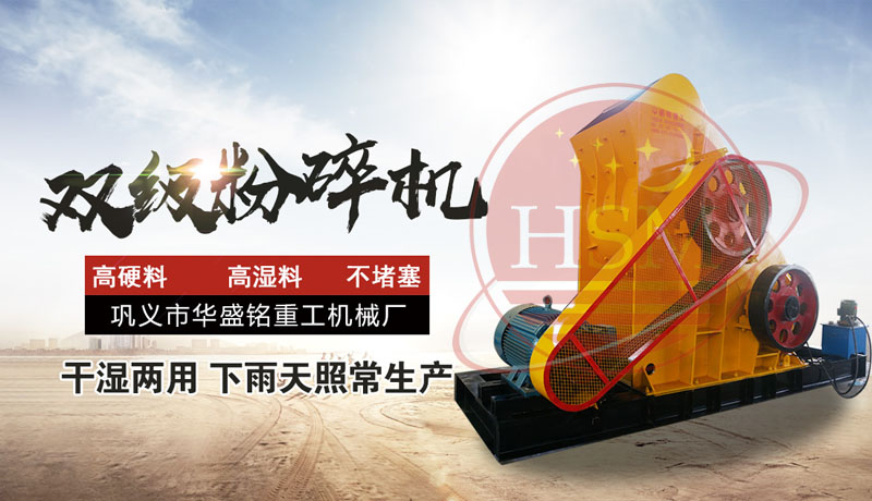 影響煤矸石雙級粉碎機(jī)價格的關(guān)鍵因素有哪些？